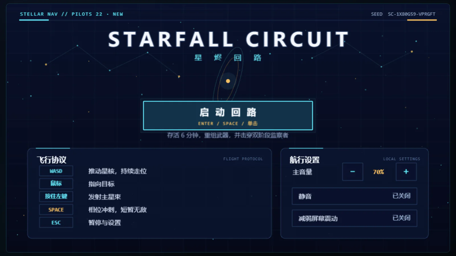星烬回路